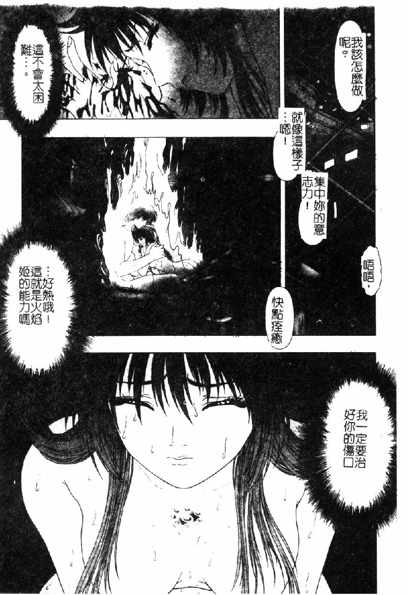 [Nakamura Nishiki] Tokyo Requiem Ch. 1-10 [Chinese] page 49 full