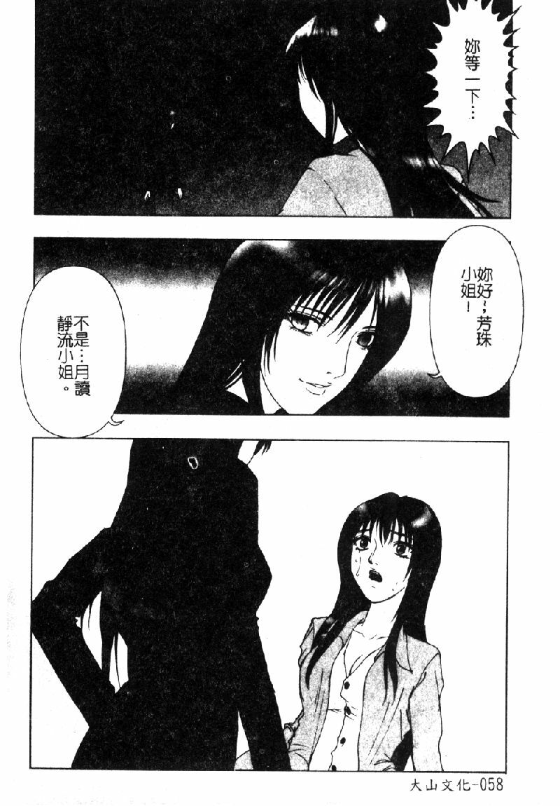 [Nakamura Nishiki] Tokyo Requiem Ch. 1-10 [Chinese] page 59 full