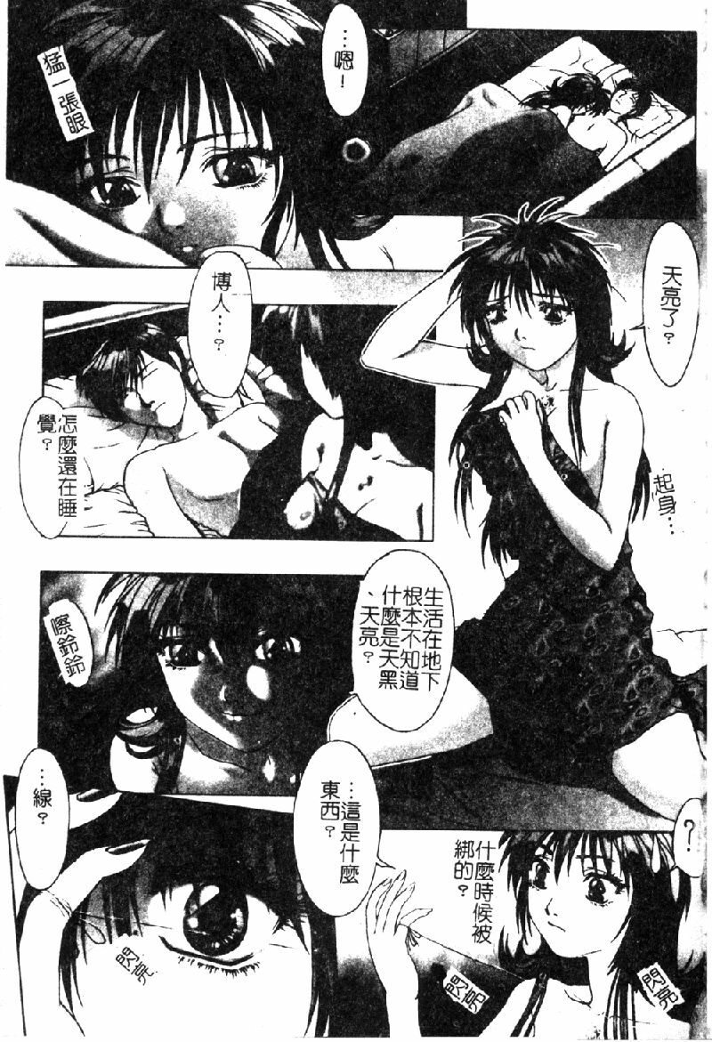 [Nakamura Nishiki] Tokyo Requiem Ch. 1-10 [Chinese] page 66 full