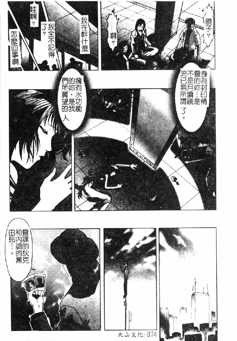 [Nakamura Nishiki] Tokyo Requiem Ch. 1-10 [Chinese] page 75 full