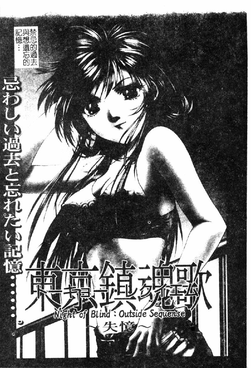 [Nakamura Nishiki] Tokyo Requiem Ch. 1-10 [Chinese] page 76 full
