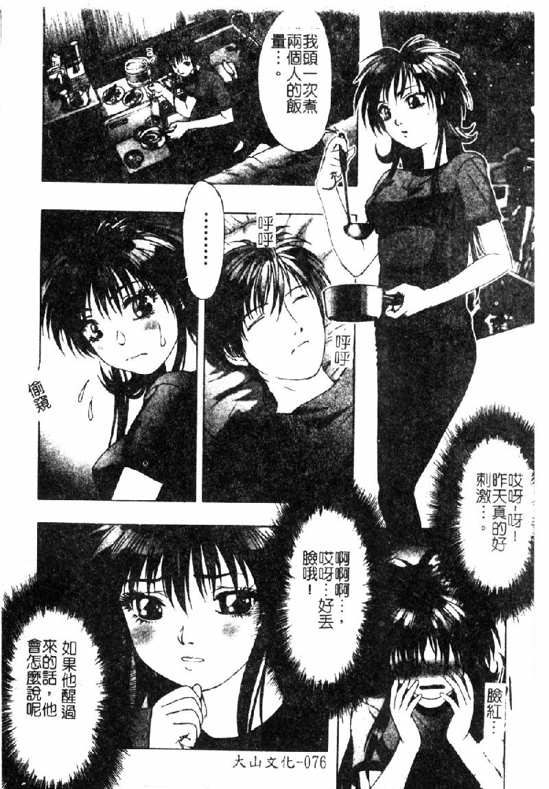 [Nakamura Nishiki] Tokyo Requiem Ch. 1-10 [Chinese] page 77 full