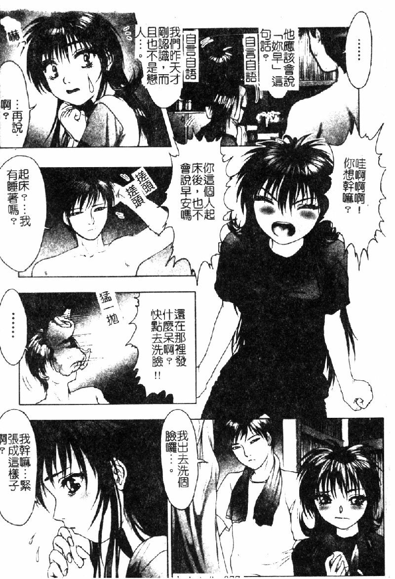 [Nakamura Nishiki] Tokyo Requiem Ch. 1-10 [Chinese] page 78 full