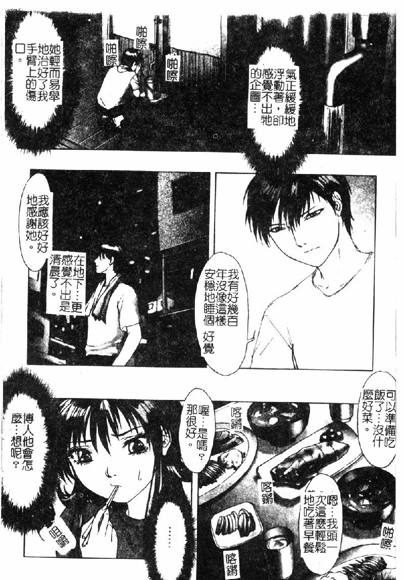 [Nakamura Nishiki] Tokyo Requiem Ch. 1-10 [Chinese] page 79 full