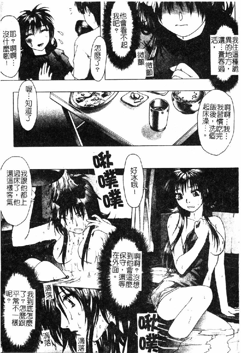 [Nakamura Nishiki] Tokyo Requiem Ch. 1-10 [Chinese] page 80 full