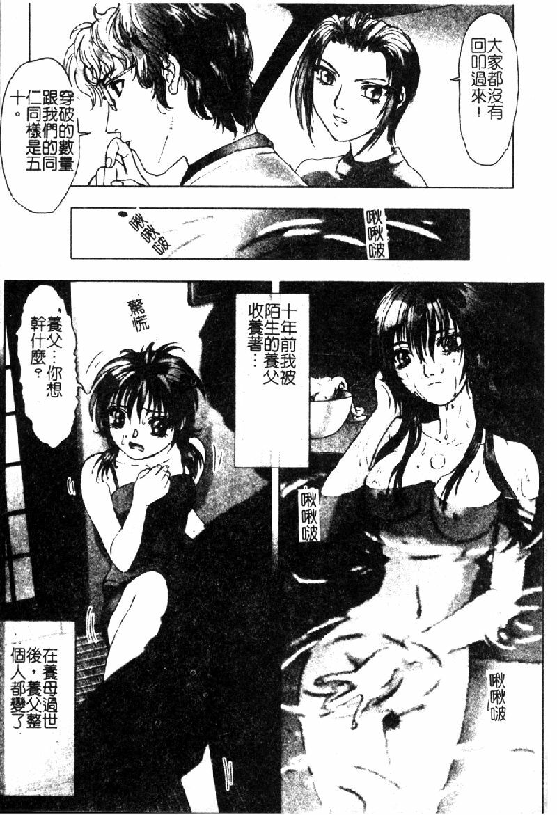 [Nakamura Nishiki] Tokyo Requiem Ch. 1-10 [Chinese] page 82 full