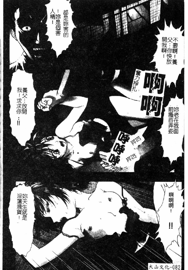 [Nakamura Nishiki] Tokyo Requiem Ch. 1-10 [Chinese] page 83 full