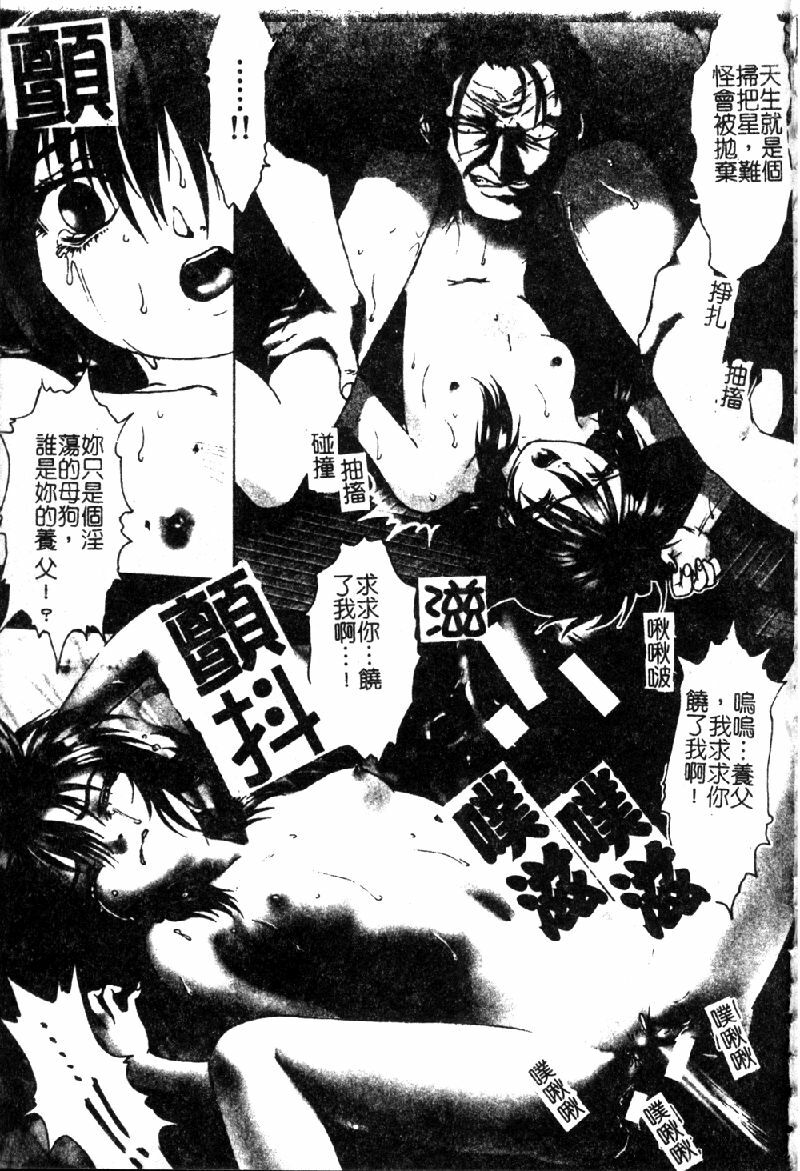 [Nakamura Nishiki] Tokyo Requiem Ch. 1-10 [Chinese] page 86 full