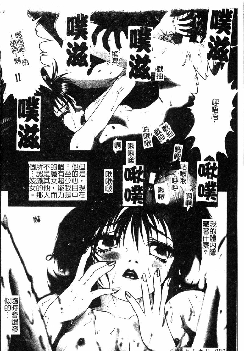 [Nakamura Nishiki] Tokyo Requiem Ch. 1-10 [Chinese] page 87 full