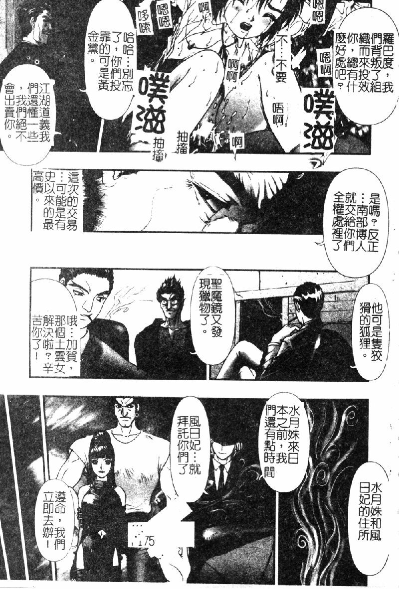 [Nakamura Nishiki] Tokyo Requiem Ch. 1-10 [Chinese] page 9 full