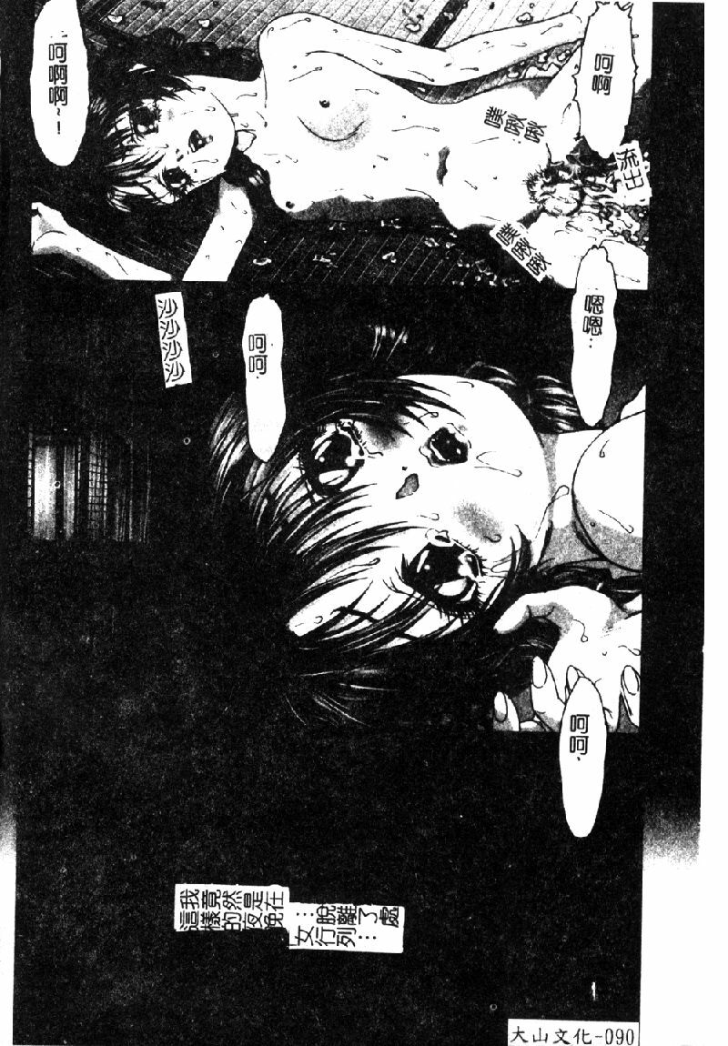 [Nakamura Nishiki] Tokyo Requiem Ch. 1-10 [Chinese] page 91 full