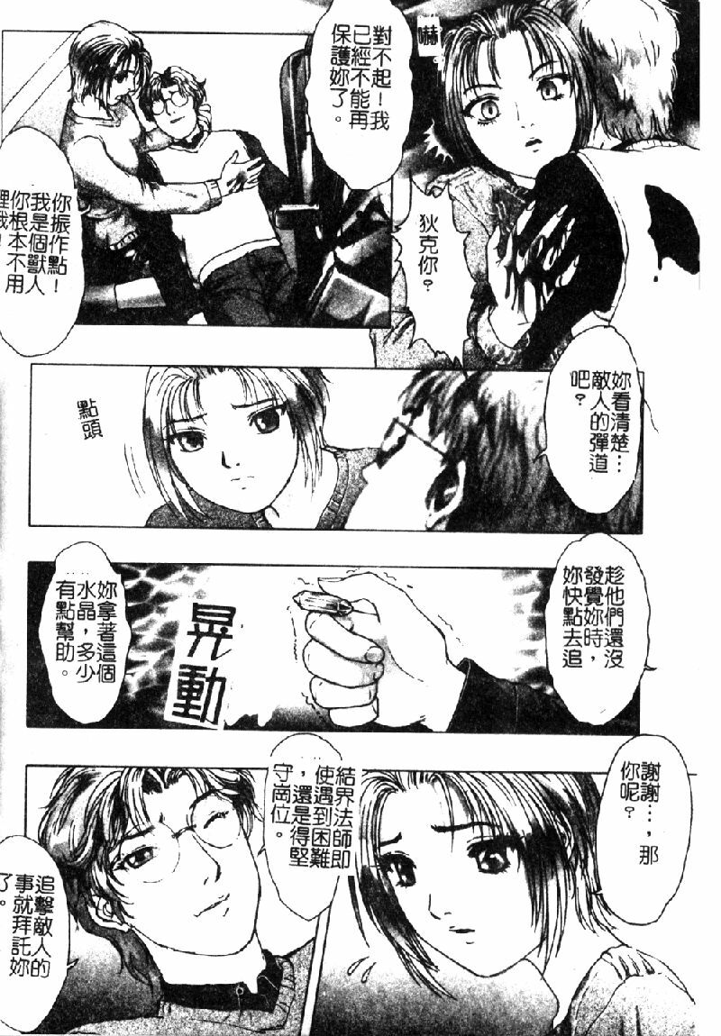 [Nakamura Nishiki] Tokyo Requiem Ch. 1-10 [Chinese] page 93 full