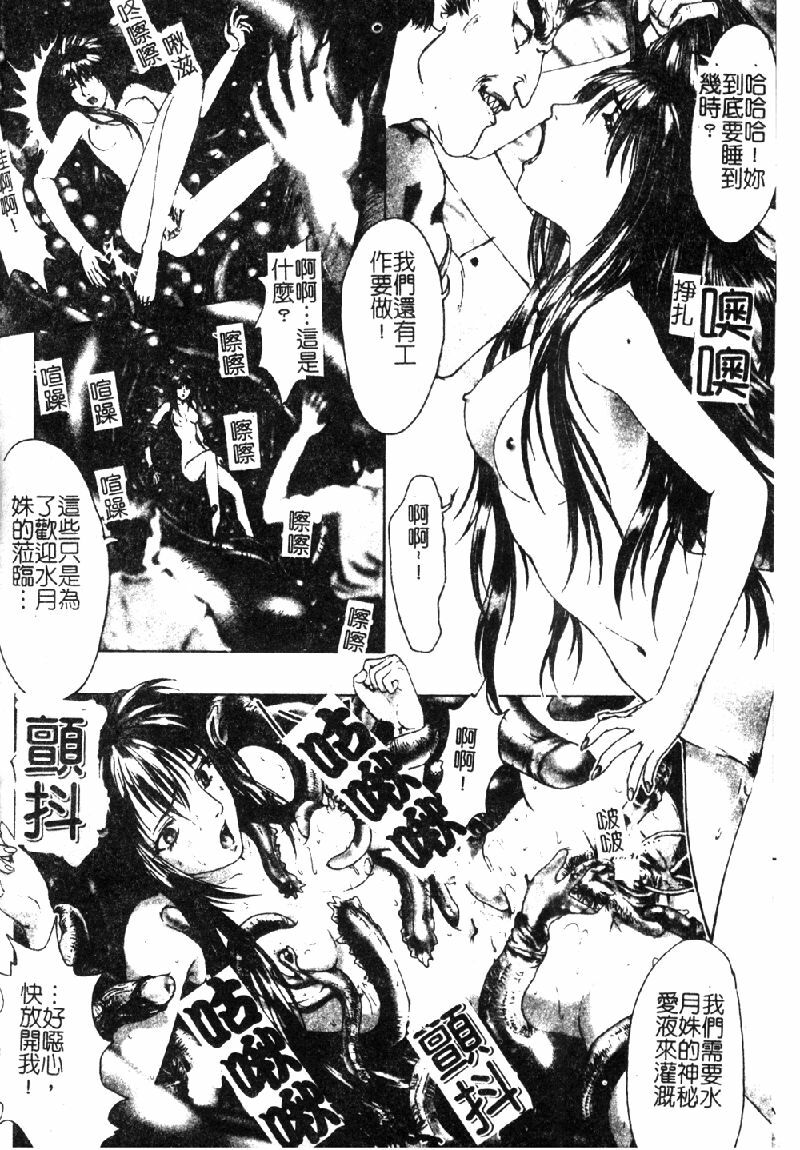 [Nakamura Nishiki] Tokyo Requiem Ch. 1-10 [Chinese] page 95 full