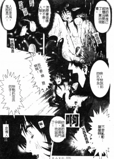 [Nakamura Nishiki] Tokyo Requiem Ch. 1-10 [Chinese] - page 37