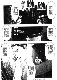[Nakamura Nishiki] Tokyo Requiem Ch. 1-10 [Chinese] - page 47
