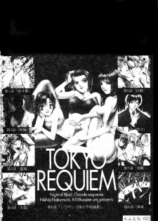 [Nakamura Nishiki] Tokyo Requiem Ch. 1-10 [Chinese] - page 4