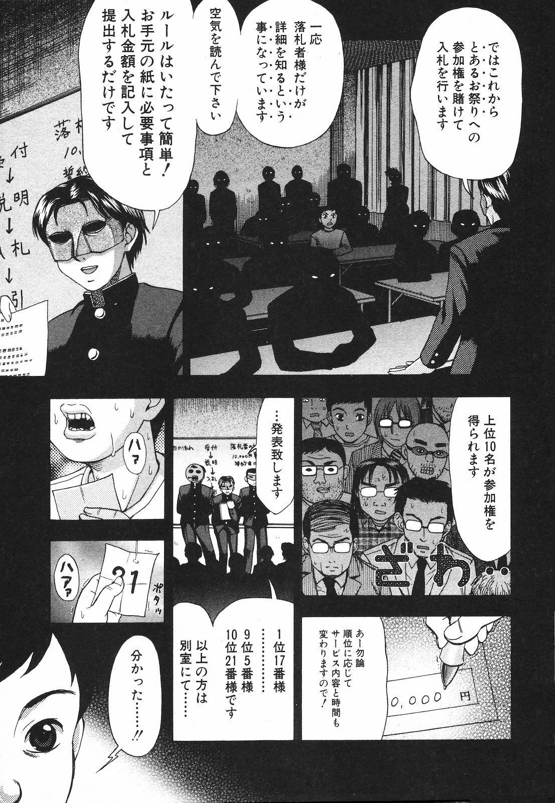 Jun-ai Kajitsu 2009-07 page 241 full