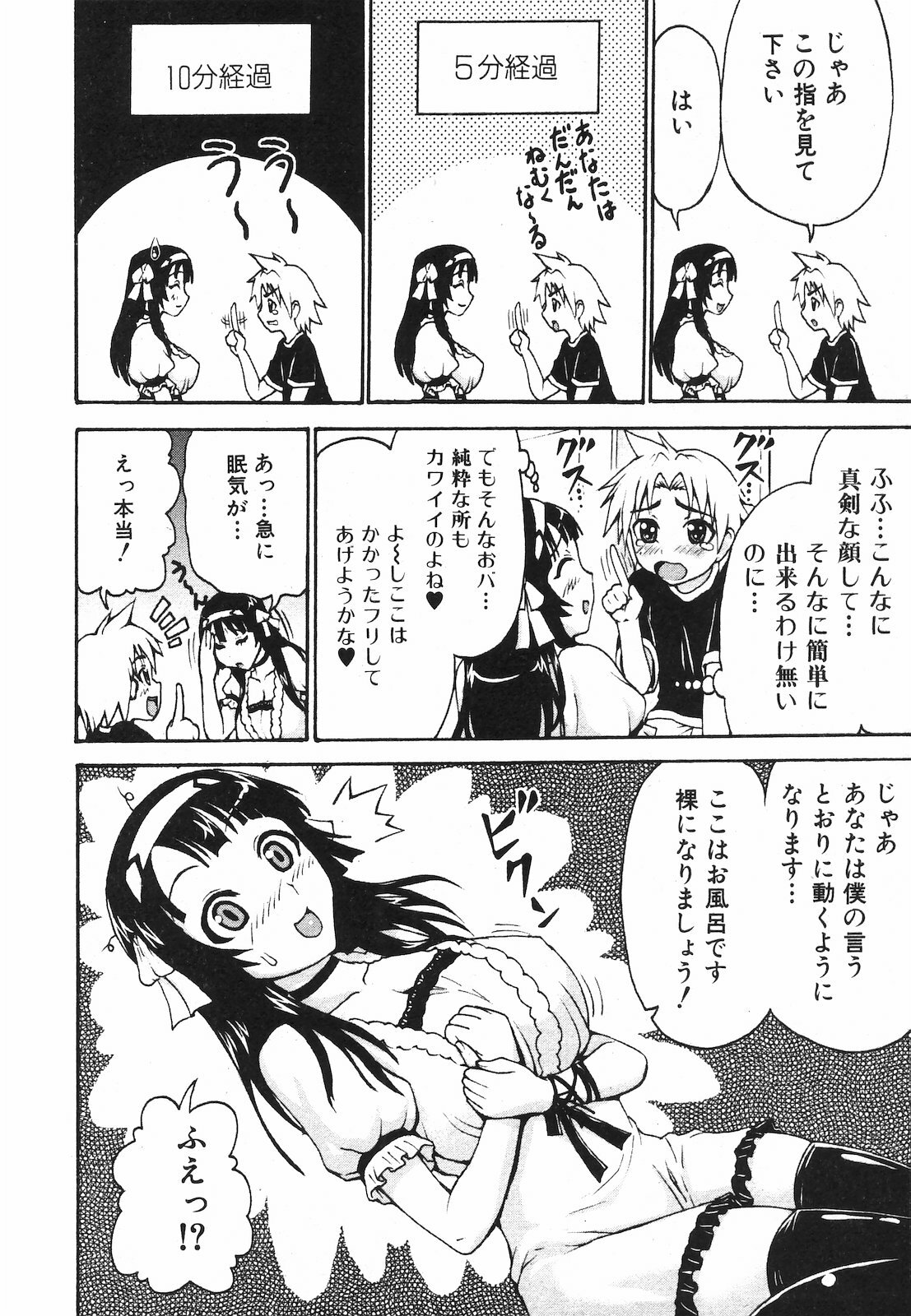Jun-ai Kajitsu 2009-07 page 64 full