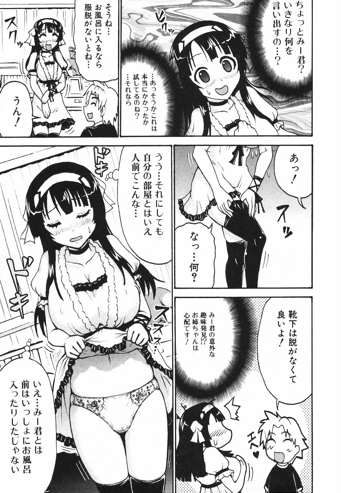Jun-ai Kajitsu 2009-07 page 65 full