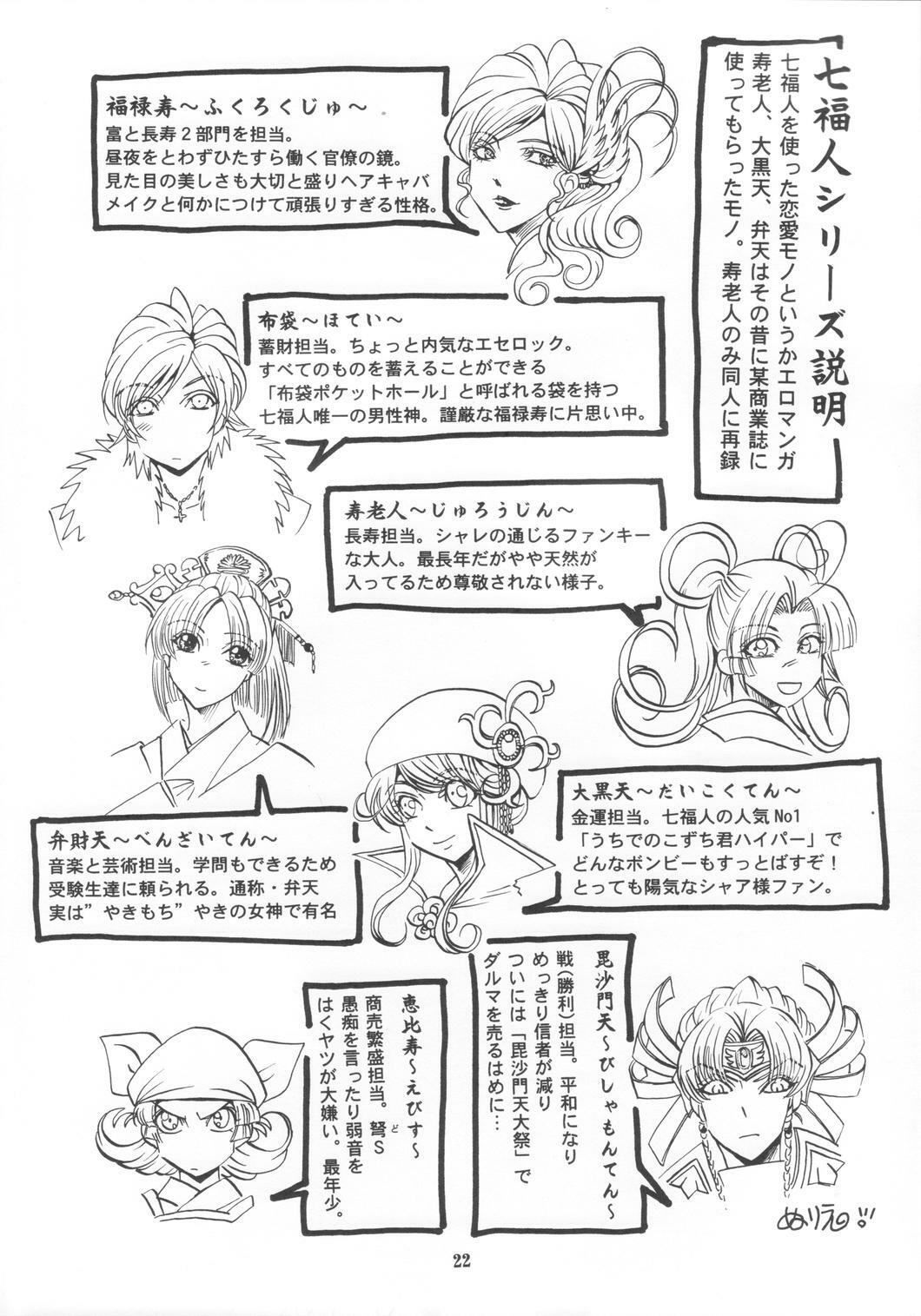 [SFT (Kawakami Takashi, Itou Nozomi)] Dakki no Kobeya (Warriors Orochi) page 21 full