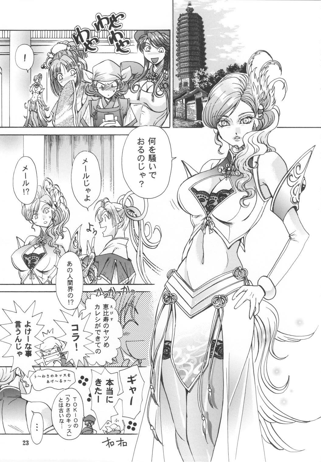 [SFT (Kawakami Takashi, Itou Nozomi)] Dakki no Kobeya (Warriors Orochi) page 22 full