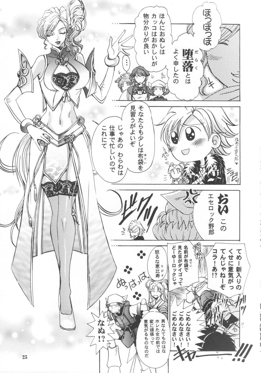 [SFT (Kawakami Takashi, Itou Nozomi)] Dakki no Kobeya (Warriors Orochi) page 24 full