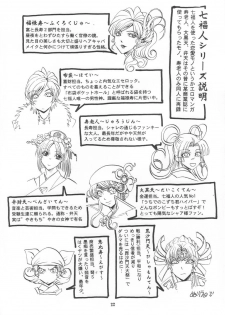[SFT (Kawakami Takashi, Itou Nozomi)] Dakki no Kobeya (Warriors Orochi) - page 21
