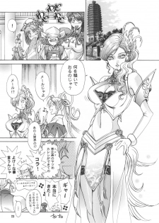 [SFT (Kawakami Takashi, Itou Nozomi)] Dakki no Kobeya (Warriors Orochi) - page 22