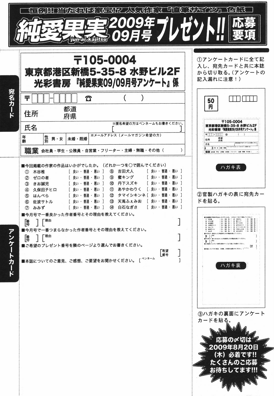 Jun-ai Kajitsu 2009-09 page 255 full