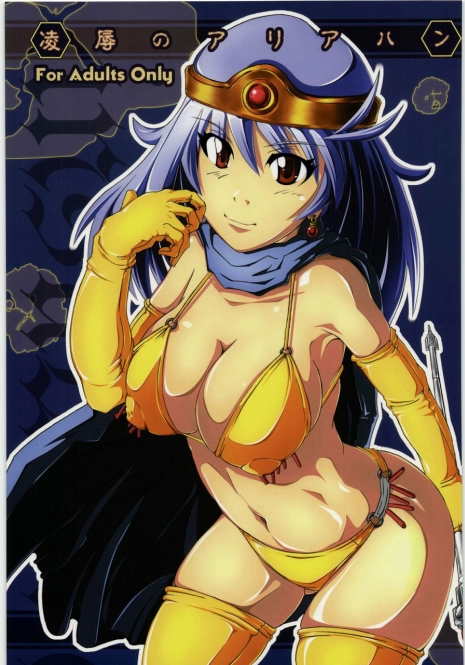 [Macchina Heavy Industries (raikoh)] Ryoujoku no Ariahan (Dragon Quest III)