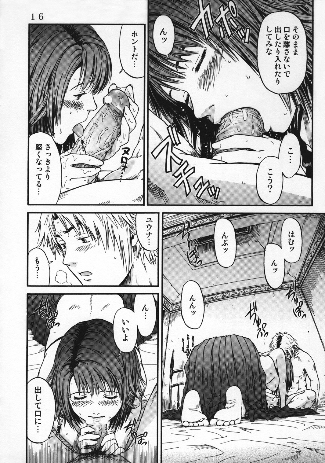 (CR30) [St. Rio (Naruko Hanaharu)] FFX Yuna A La Mode 4 (Final Fantasy X) [Incomplete] page 18 full