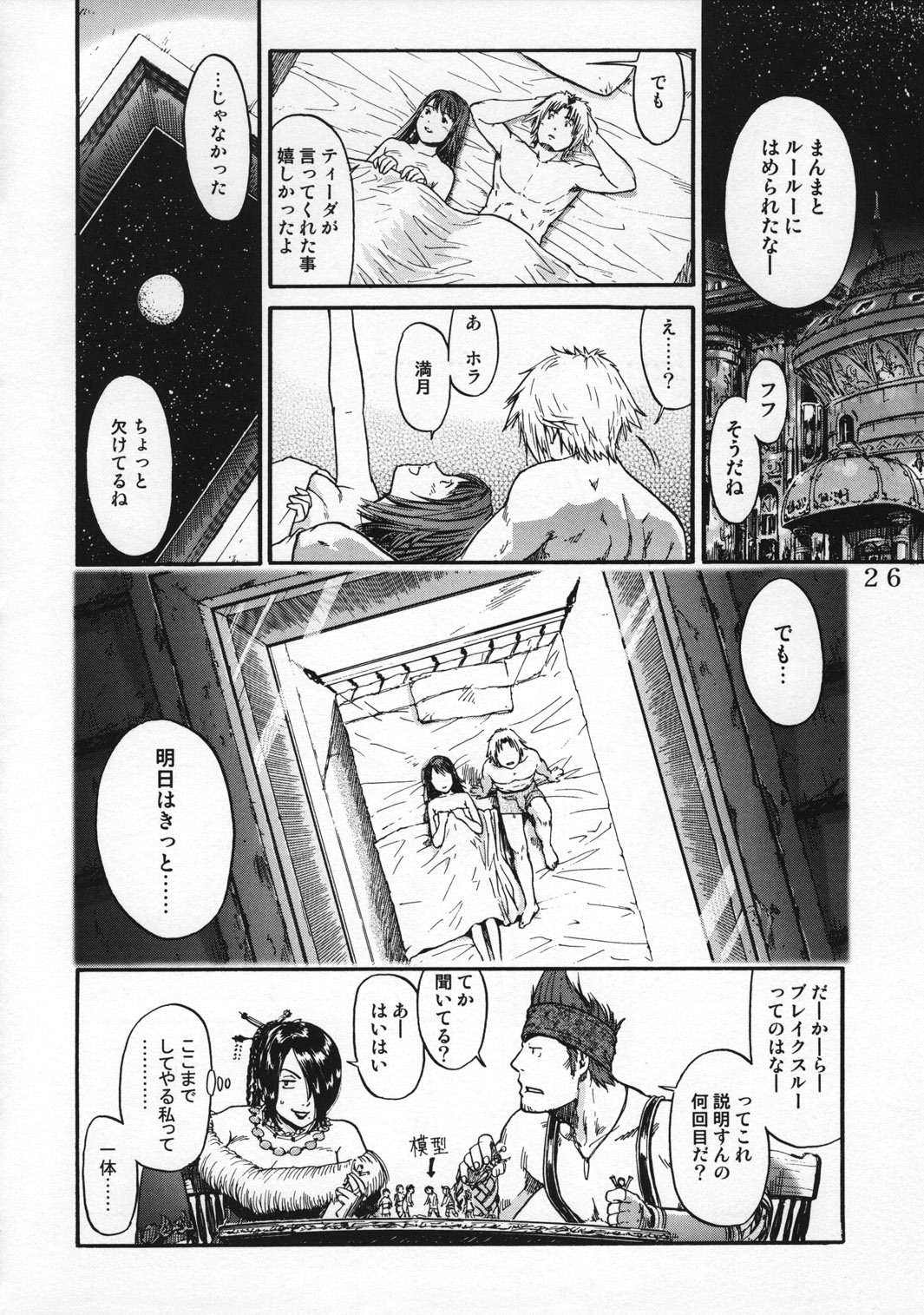 (CR30) [St. Rio (Naruko Hanaharu)] FFX Yuna A La Mode 4 (Final Fantasy X) [Incomplete] page 28 full