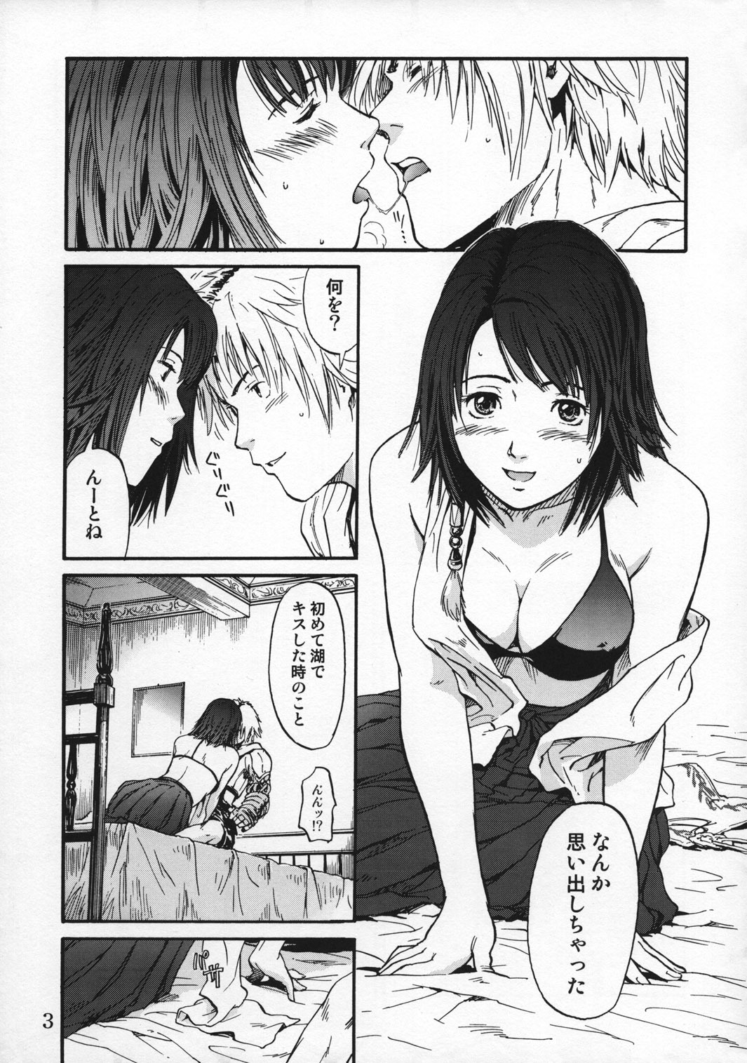 (CR30) [St. Rio (Naruko Hanaharu)] FFX Yuna A La Mode 4 (Final Fantasy X) [Incomplete] page 5 full