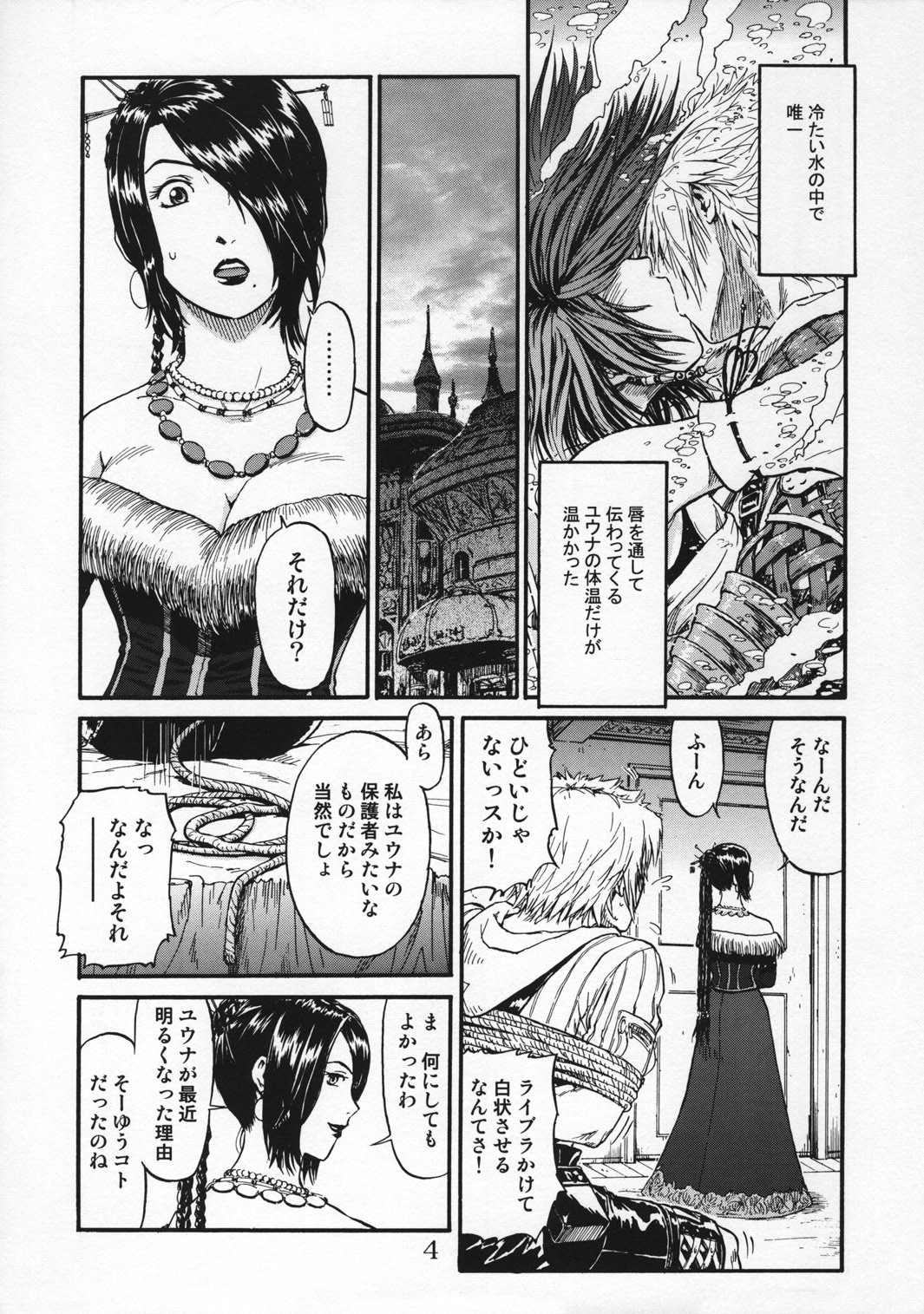 (CR30) [St. Rio (Naruko Hanaharu)] FFX Yuna A La Mode 4 (Final Fantasy X) [Incomplete] page 6 full