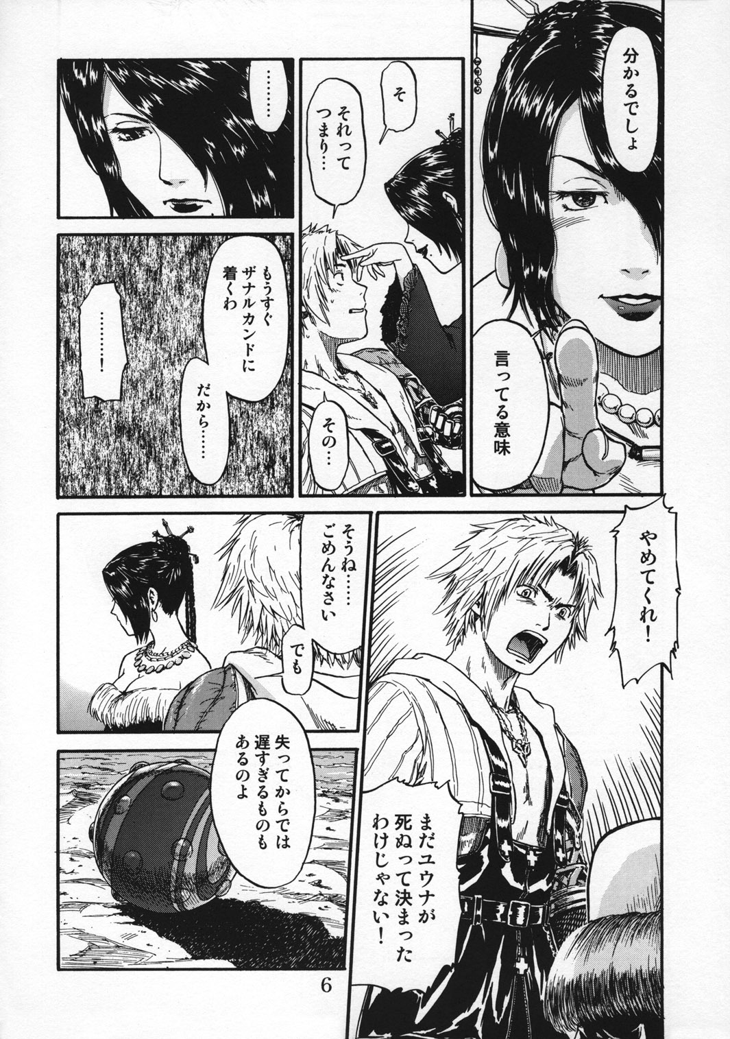 (CR30) [St. Rio (Naruko Hanaharu)] FFX Yuna A La Mode 4 (Final Fantasy X) [Incomplete] page 8 full