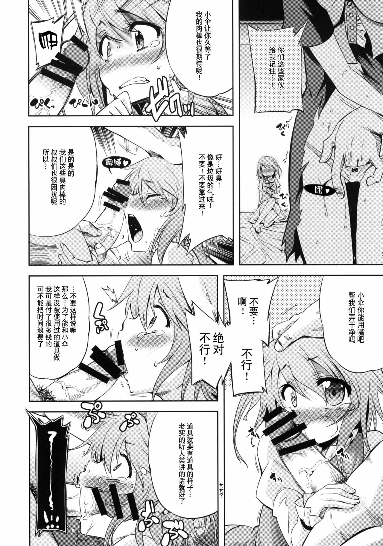 (C78) [Yumemigokoti (Mikage Baku)] WITH YOUR SMILE (Touhou Project) [Chinese] [52H里漫画组] page 10 full