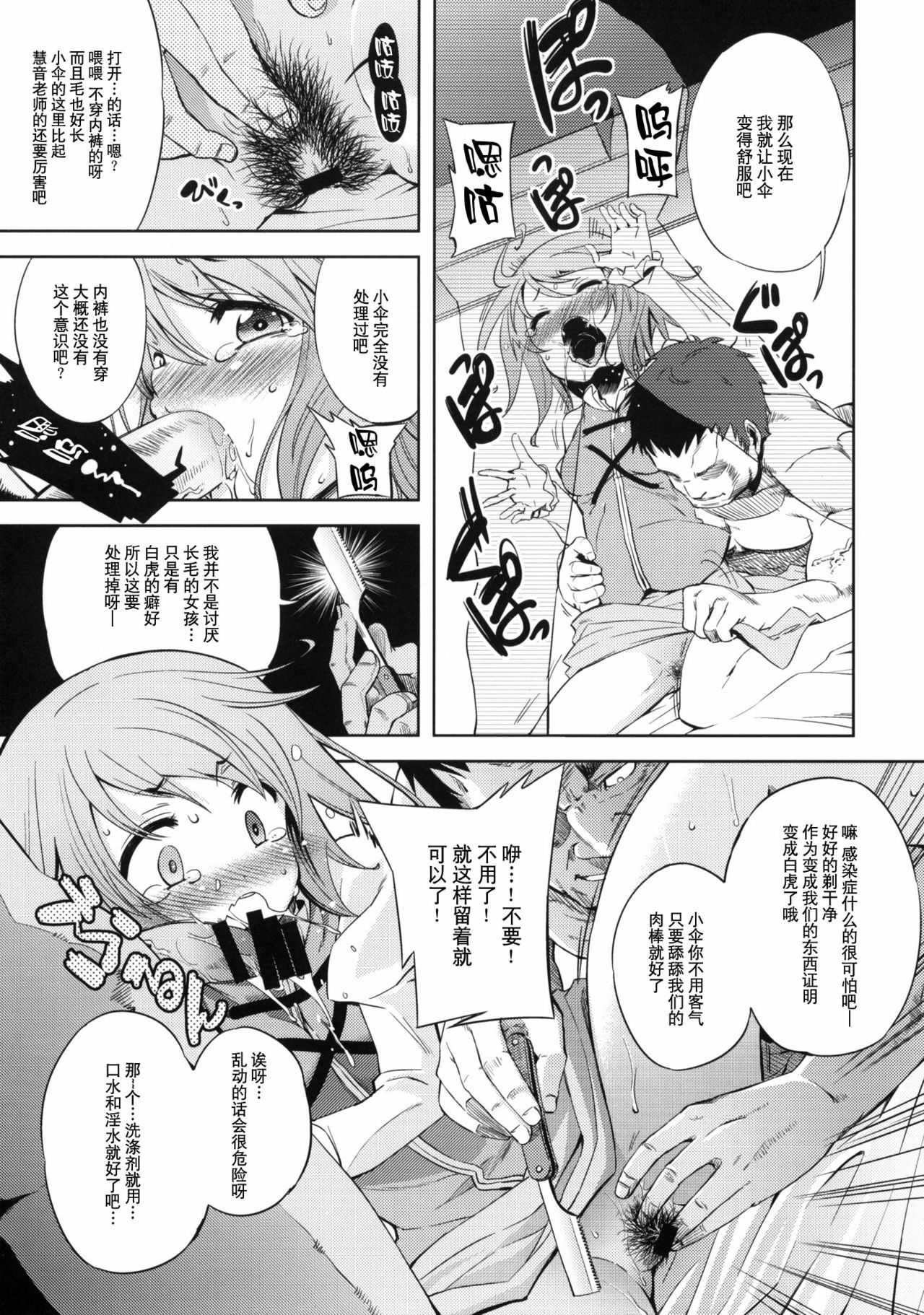 (C78) [Yumemigokoti (Mikage Baku)] WITH YOUR SMILE (Touhou Project) [Chinese] [52H里漫画组] page 11 full