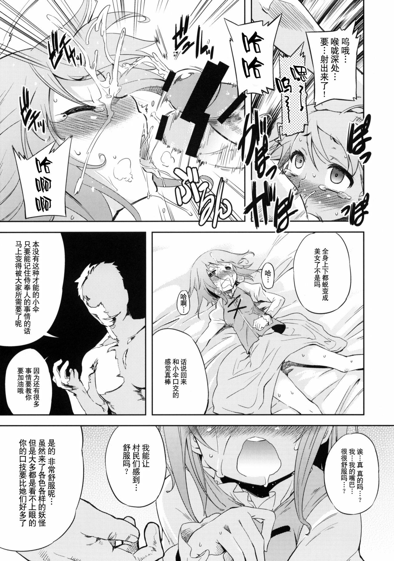 (C78) [Yumemigokoti (Mikage Baku)] WITH YOUR SMILE (Touhou Project) [Chinese] [52H里漫画组] page 13 full