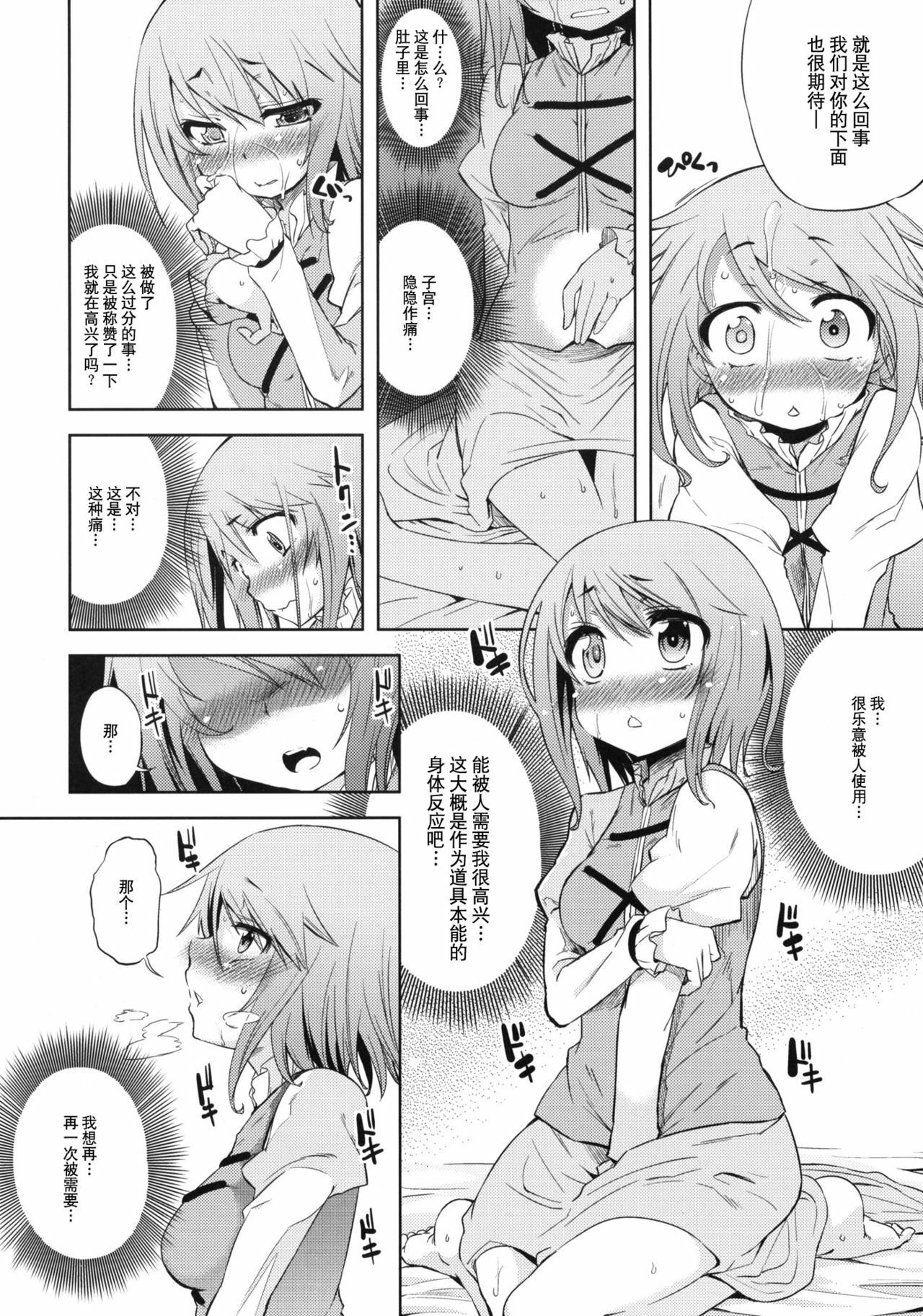 (C78) [Yumemigokoti (Mikage Baku)] WITH YOUR SMILE (Touhou Project) [Chinese] [52H里漫画组] page 14 full