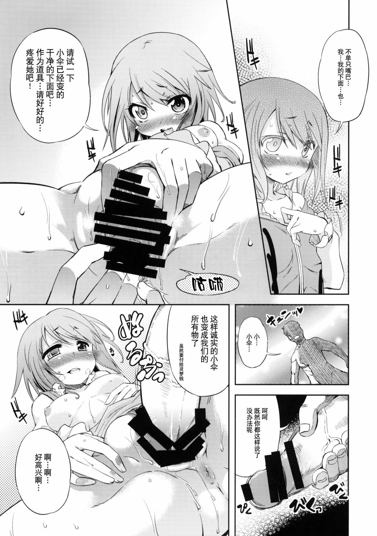 (C78) [Yumemigokoti (Mikage Baku)] WITH YOUR SMILE (Touhou Project) [Chinese] [52H里漫画组] page 15 full