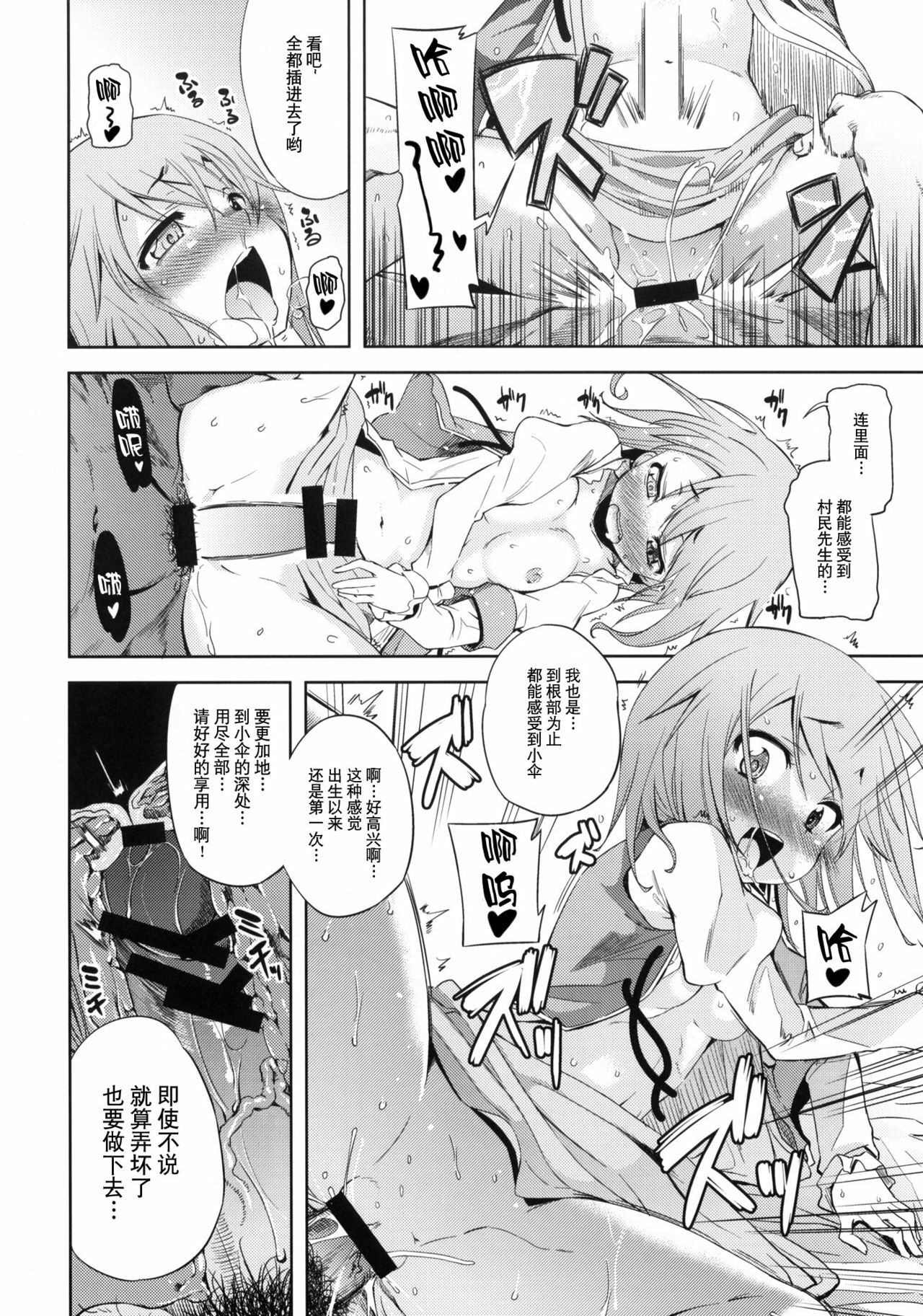 (C78) [Yumemigokoti (Mikage Baku)] WITH YOUR SMILE (Touhou Project) [Chinese] [52H里漫画组] page 16 full