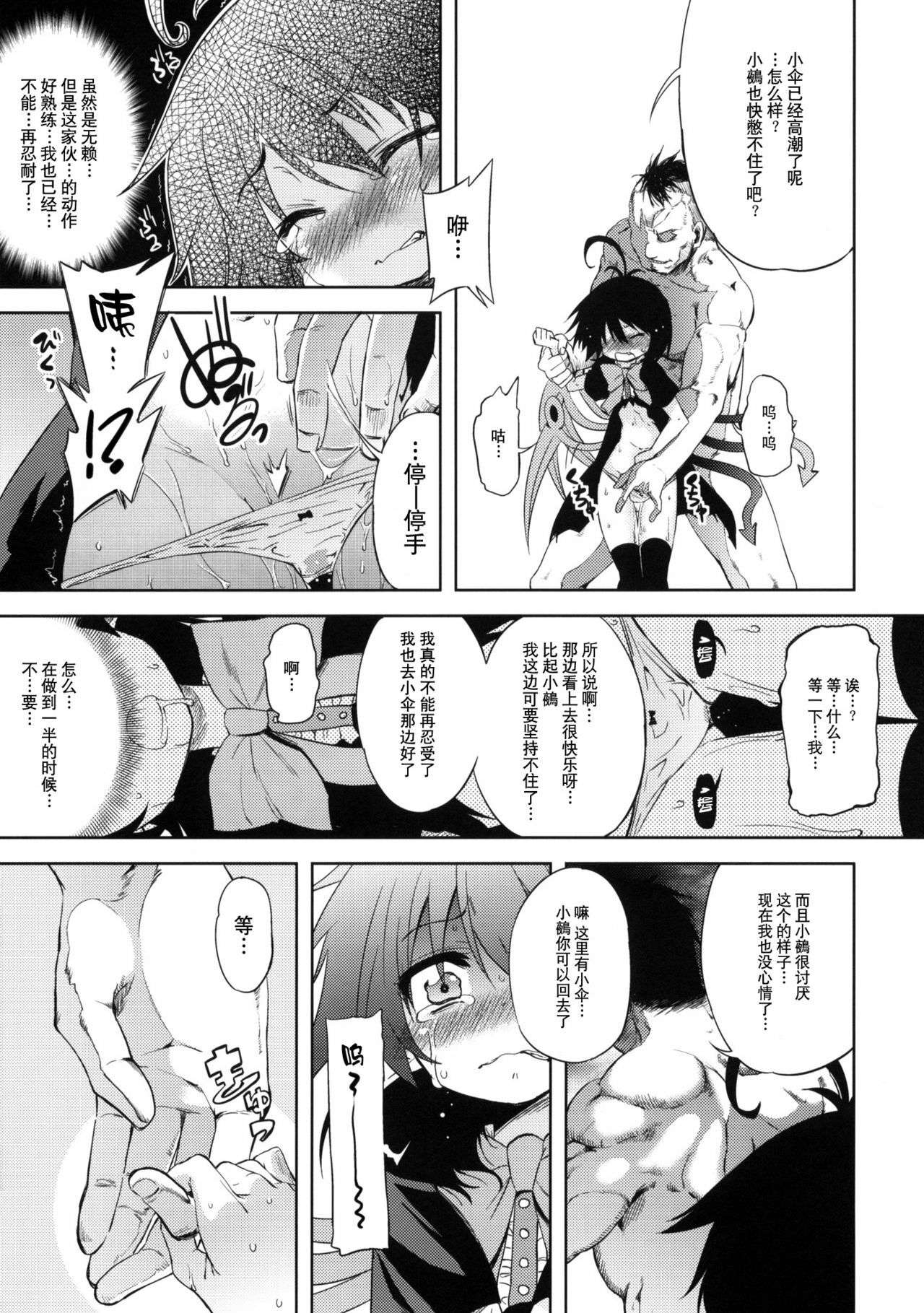 (C78) [Yumemigokoti (Mikage Baku)] WITH YOUR SMILE (Touhou Project) [Chinese] [52H里漫画组] page 21 full