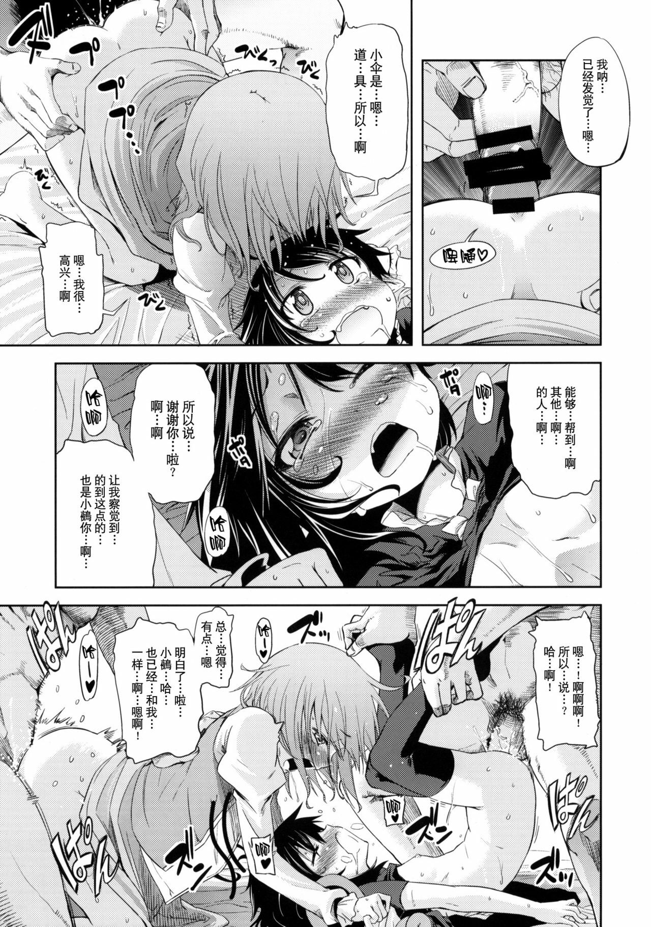 (C78) [Yumemigokoti (Mikage Baku)] WITH YOUR SMILE (Touhou Project) [Chinese] [52H里漫画组] page 27 full