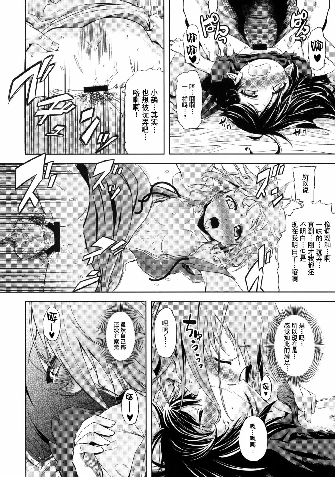 (C78) [Yumemigokoti (Mikage Baku)] WITH YOUR SMILE (Touhou Project) [Chinese] [52H里漫画组] page 28 full