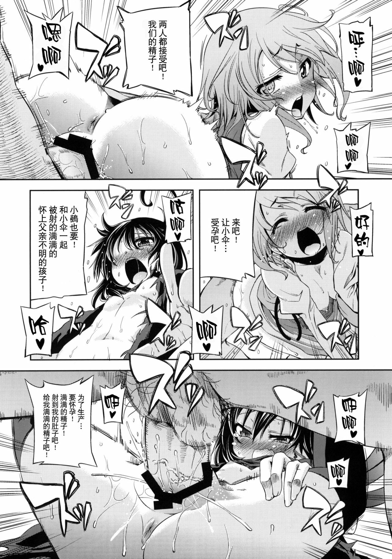 (C78) [Yumemigokoti (Mikage Baku)] WITH YOUR SMILE (Touhou Project) [Chinese] [52H里漫画组] page 30 full