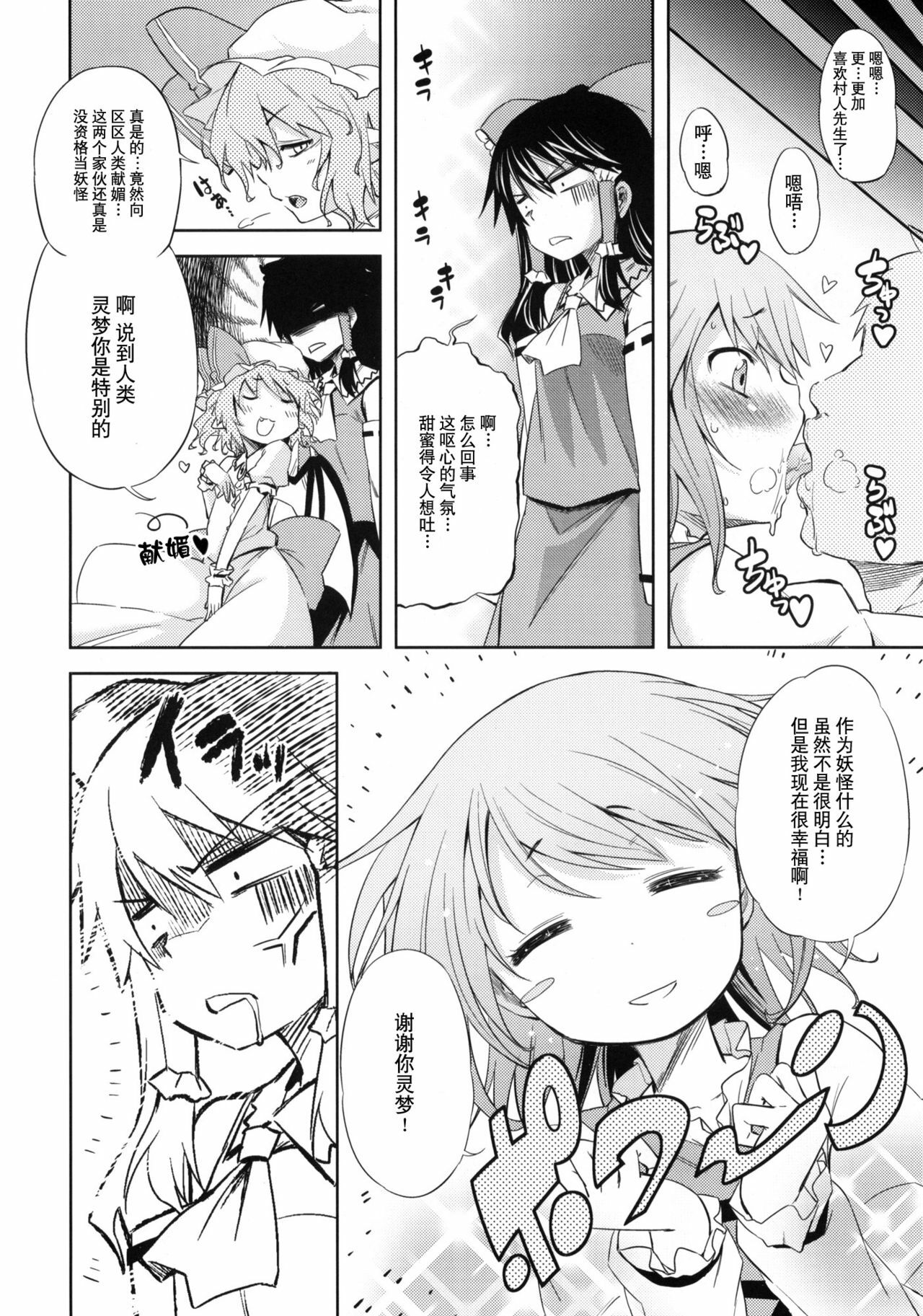 (C78) [Yumemigokoti (Mikage Baku)] WITH YOUR SMILE (Touhou Project) [Chinese] [52H里漫画组] page 32 full