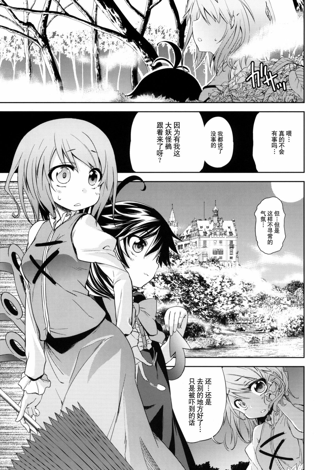 (C78) [Yumemigokoti (Mikage Baku)] WITH YOUR SMILE (Touhou Project) [Chinese] [52H里漫画组] page 5 full