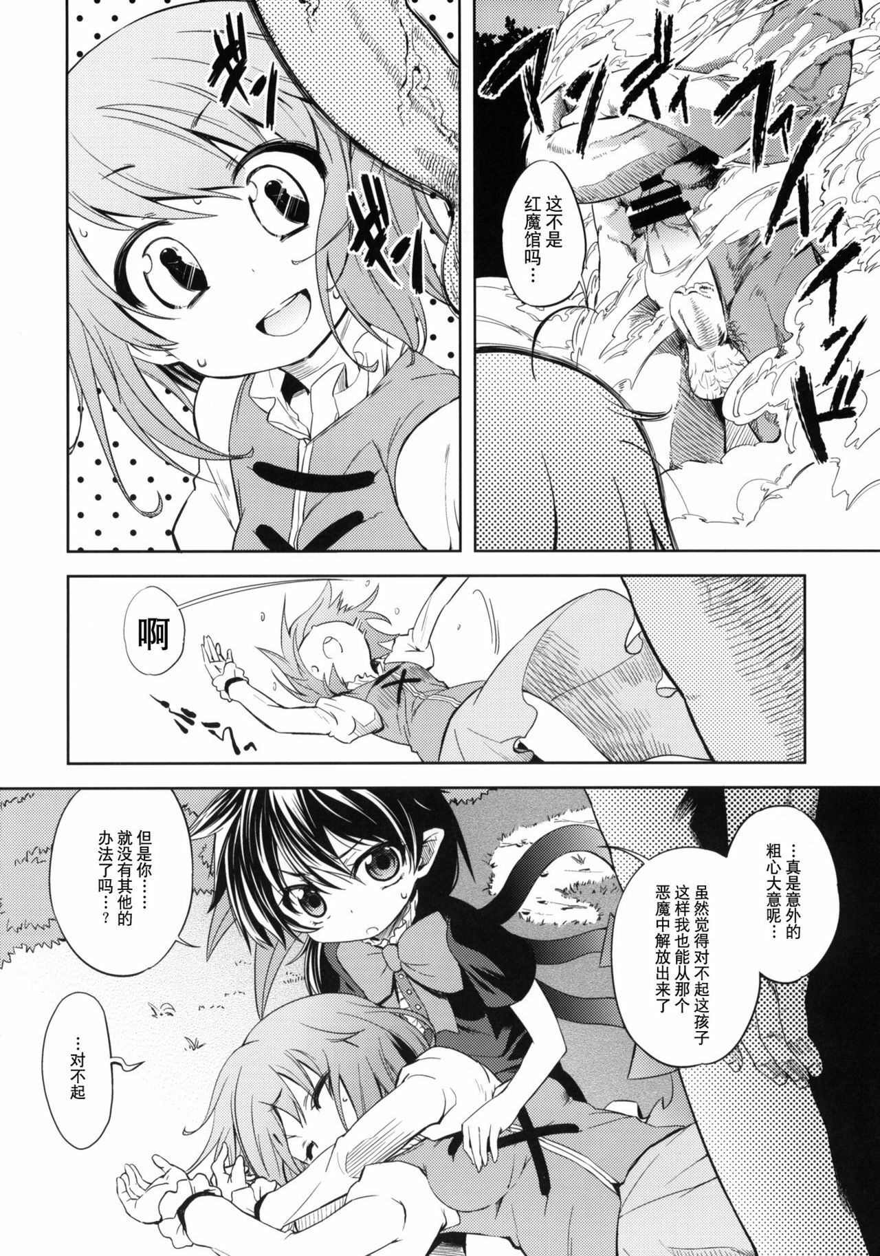 (C78) [Yumemigokoti (Mikage Baku)] WITH YOUR SMILE (Touhou Project) [Chinese] [52H里漫画组] page 6 full