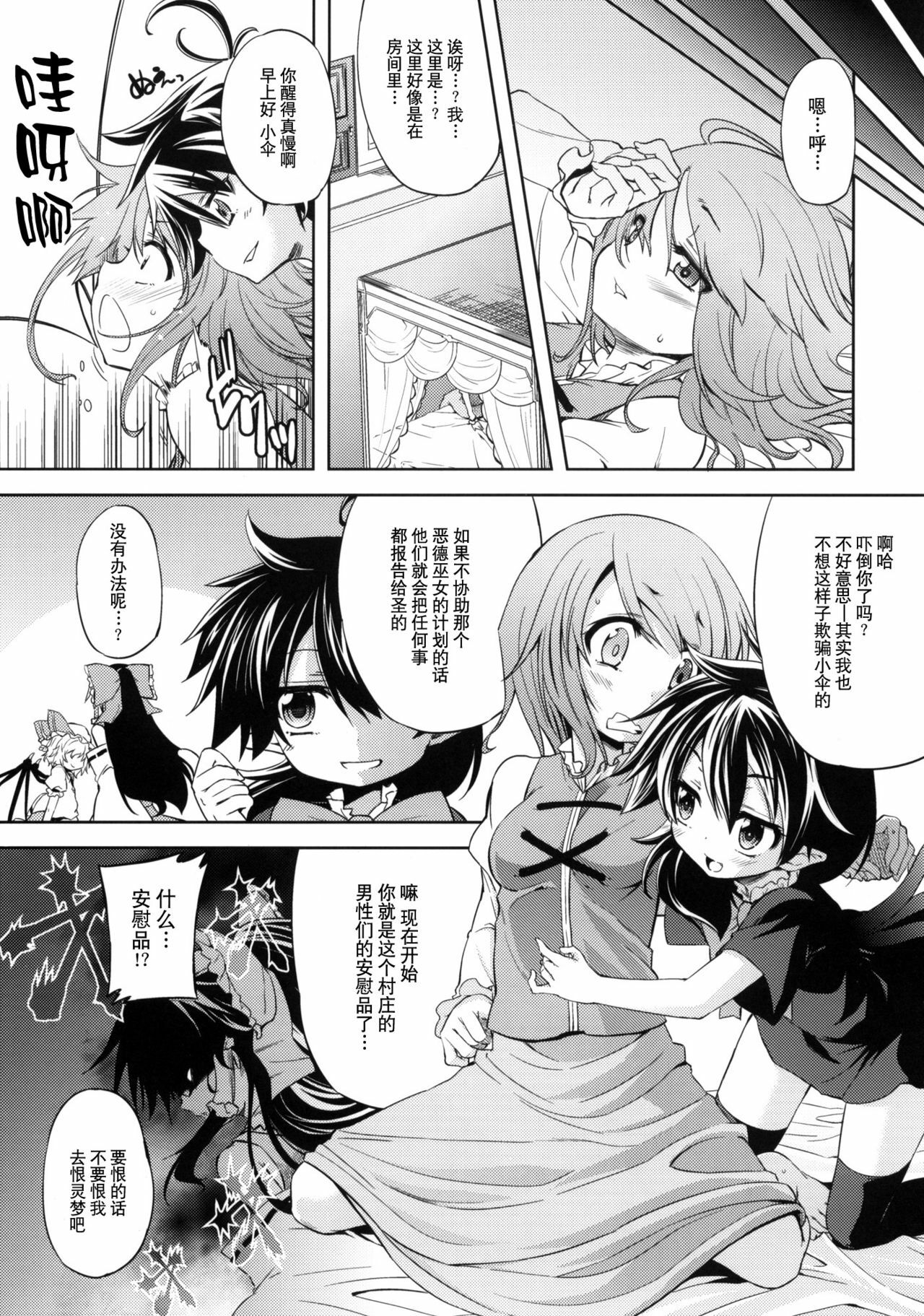 (C78) [Yumemigokoti (Mikage Baku)] WITH YOUR SMILE (Touhou Project) [Chinese] [52H里漫画组] page 7 full