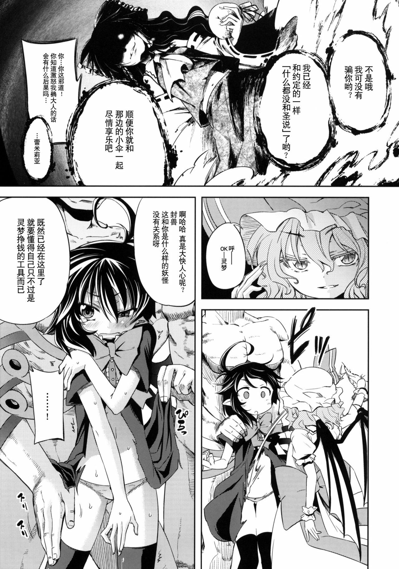 (C78) [Yumemigokoti (Mikage Baku)] WITH YOUR SMILE (Touhou Project) [Chinese] [52H里漫画组] page 9 full